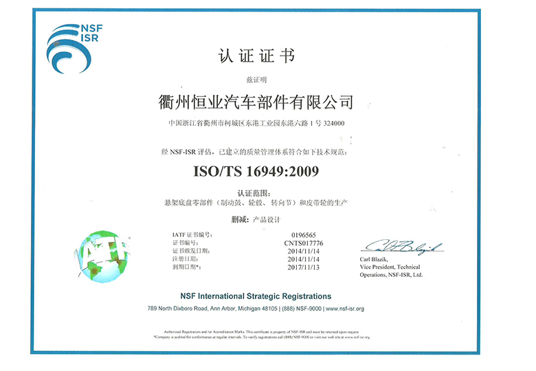 2011年通過TS16949質(zhì)量管理體系認證