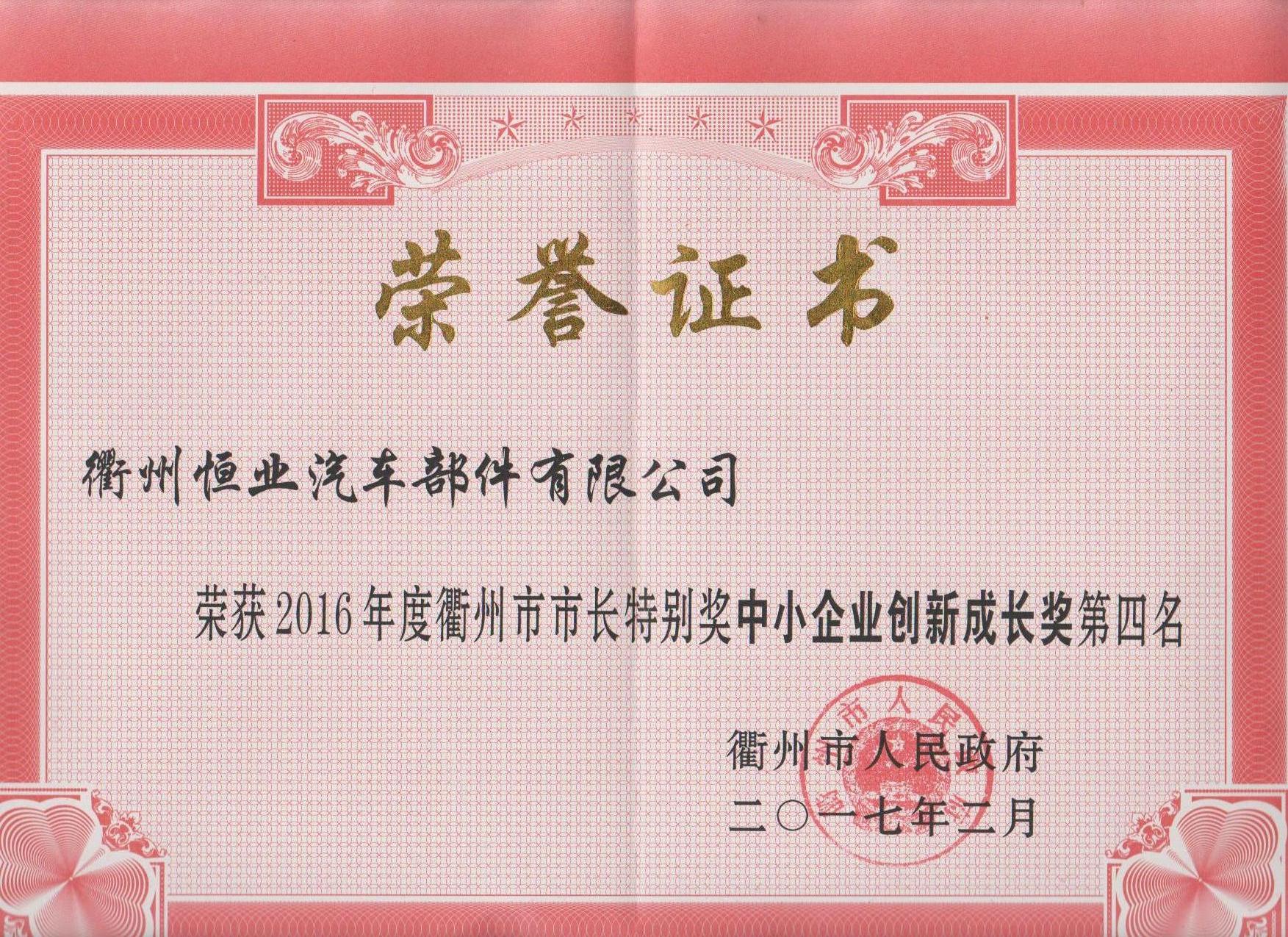 中小企業(yè)創(chuàng)新成長(zhǎng)獎(jiǎng)